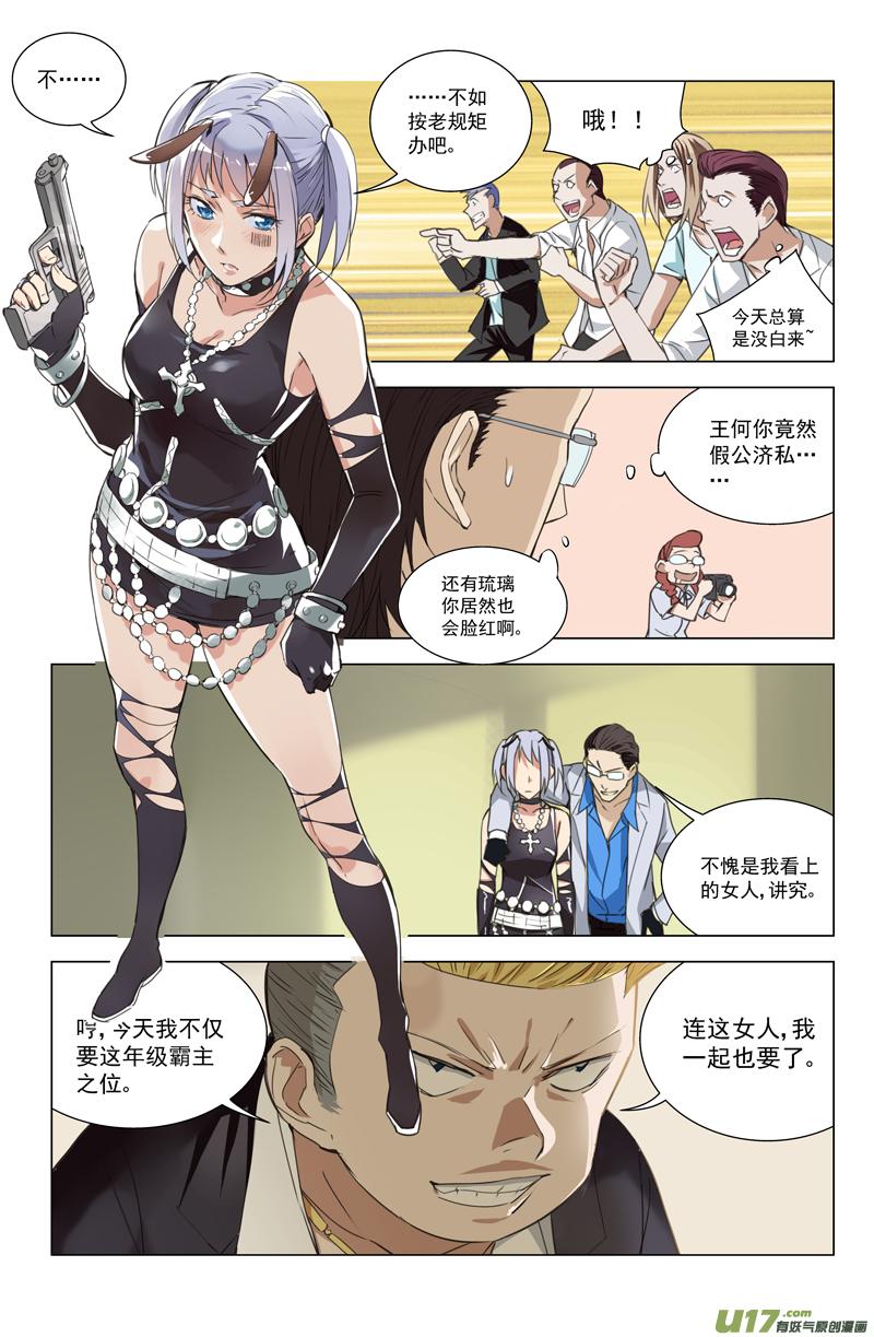 褚峰漫画,146：虎父犬子（其三）5图