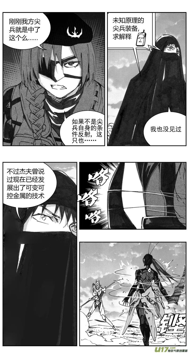 褚峰漫画,322：第三部151沙漠相逢（其七）5图