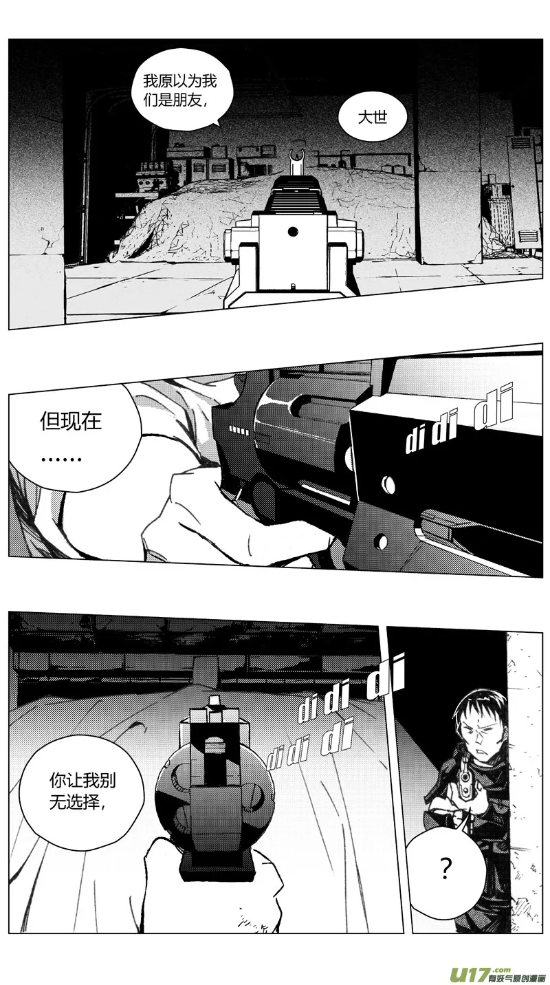 褚峰漫画,198：第三部 28天外来客（其二一）5图