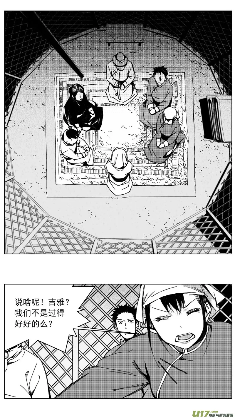 褚峰漫画,253：第三部 83呼伦贝尔（其六）1图