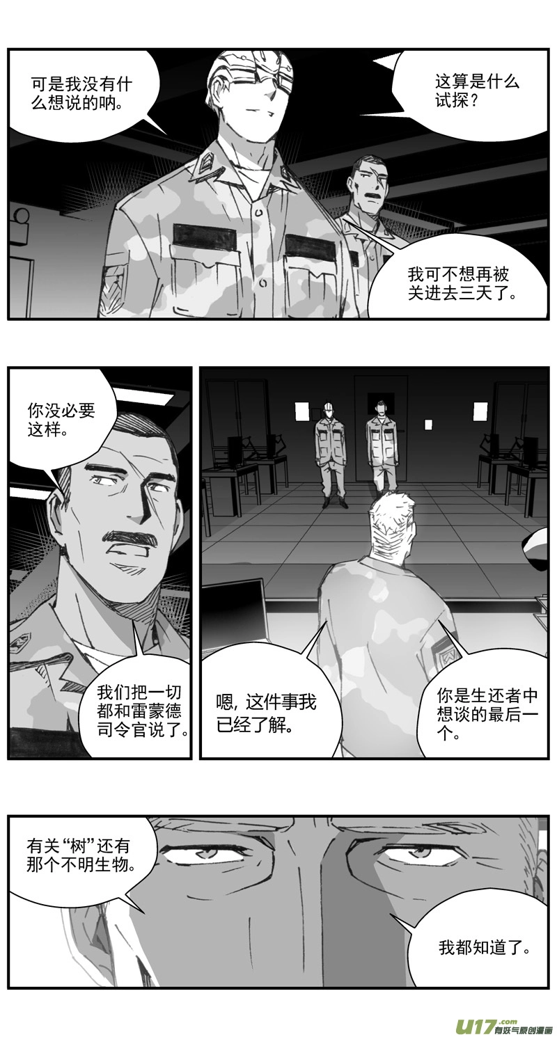 褚峰漫画,298：第三部127 苦果（其五）4图