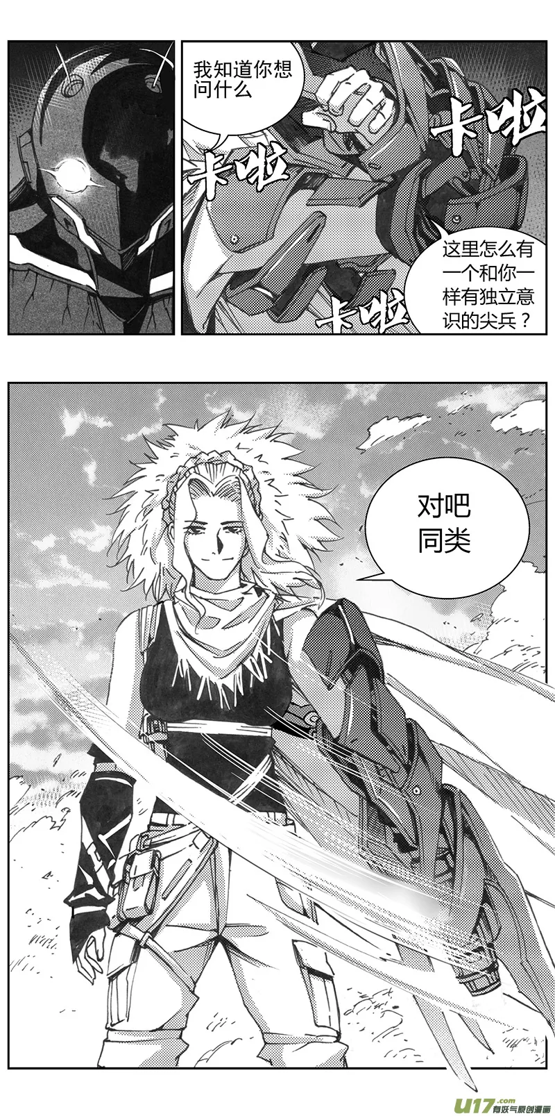 褚峰漫画,324：第三部153沙漠相逢（其九）2图