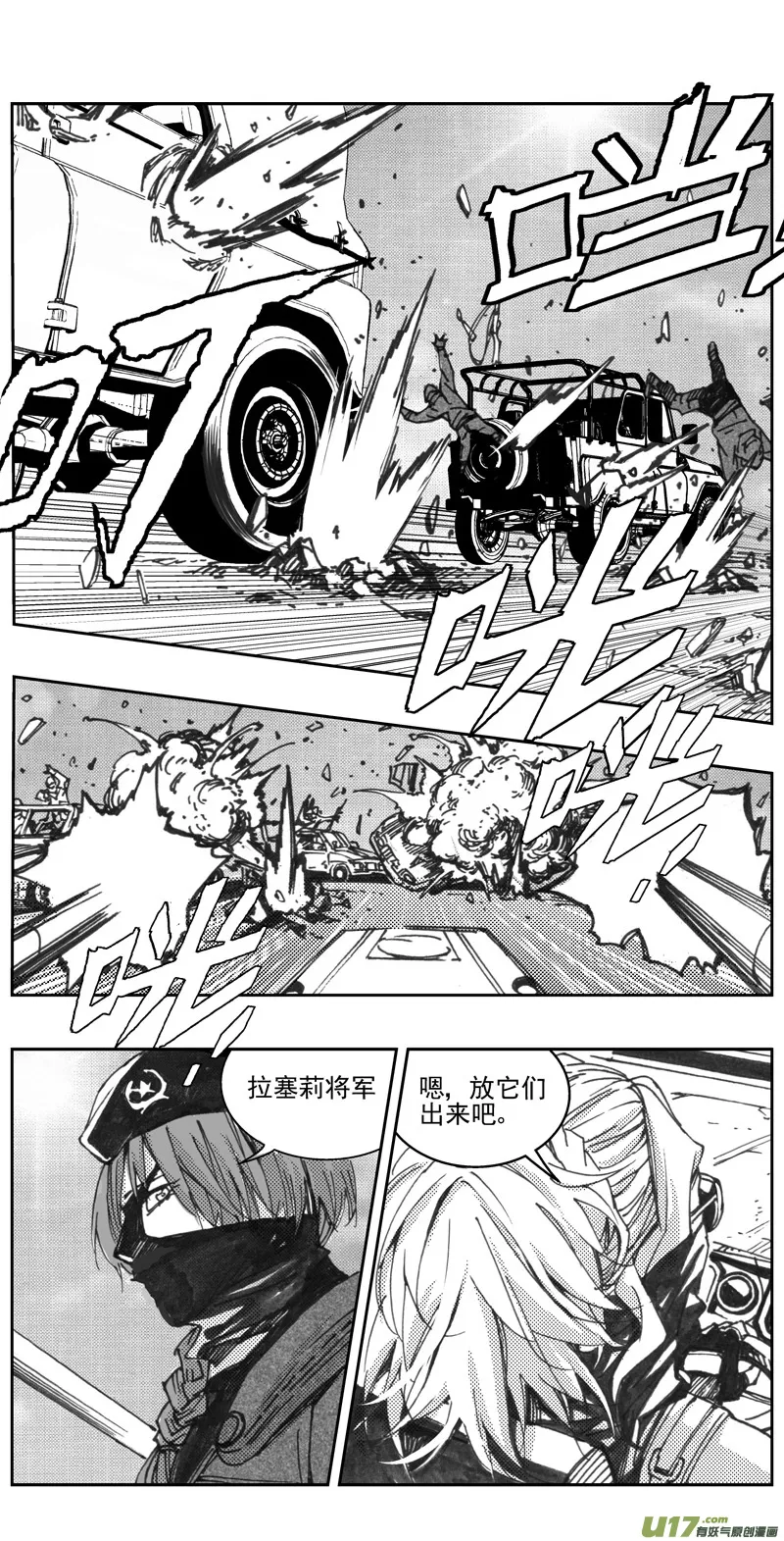 褚峰漫画,317：第三部146 沙漠相逢（其二）4图