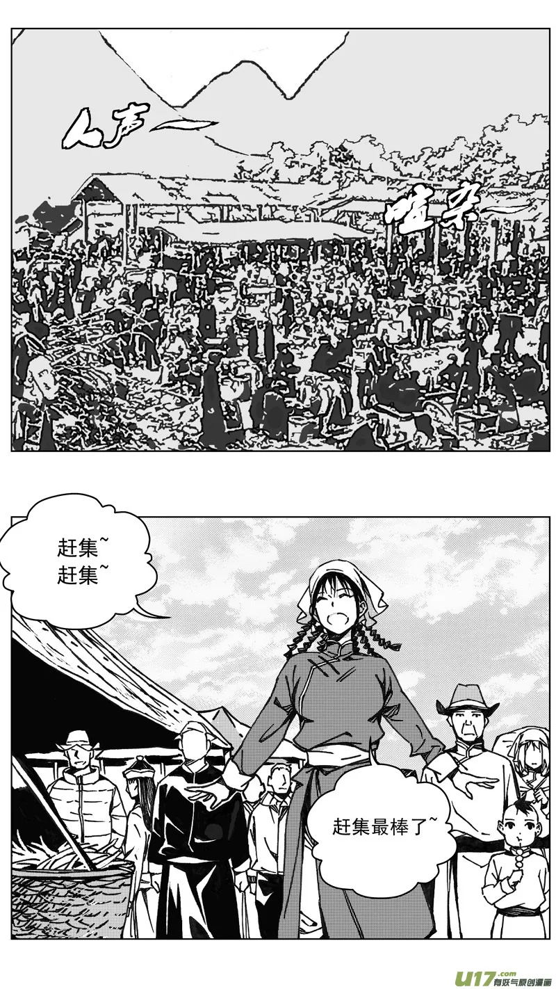 褚峰漫画,251：第三部 81呼伦贝尔（其四）5图