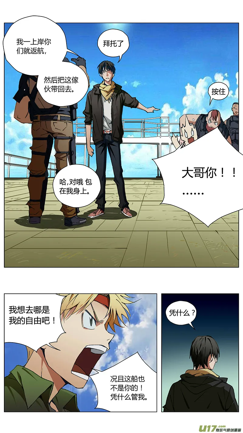 褚峰漫画,235：第三部 65 狩猎2图