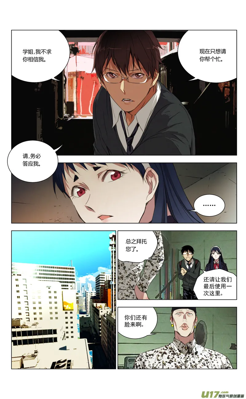 褚峰漫画,164：学姐心事（其十五）1图