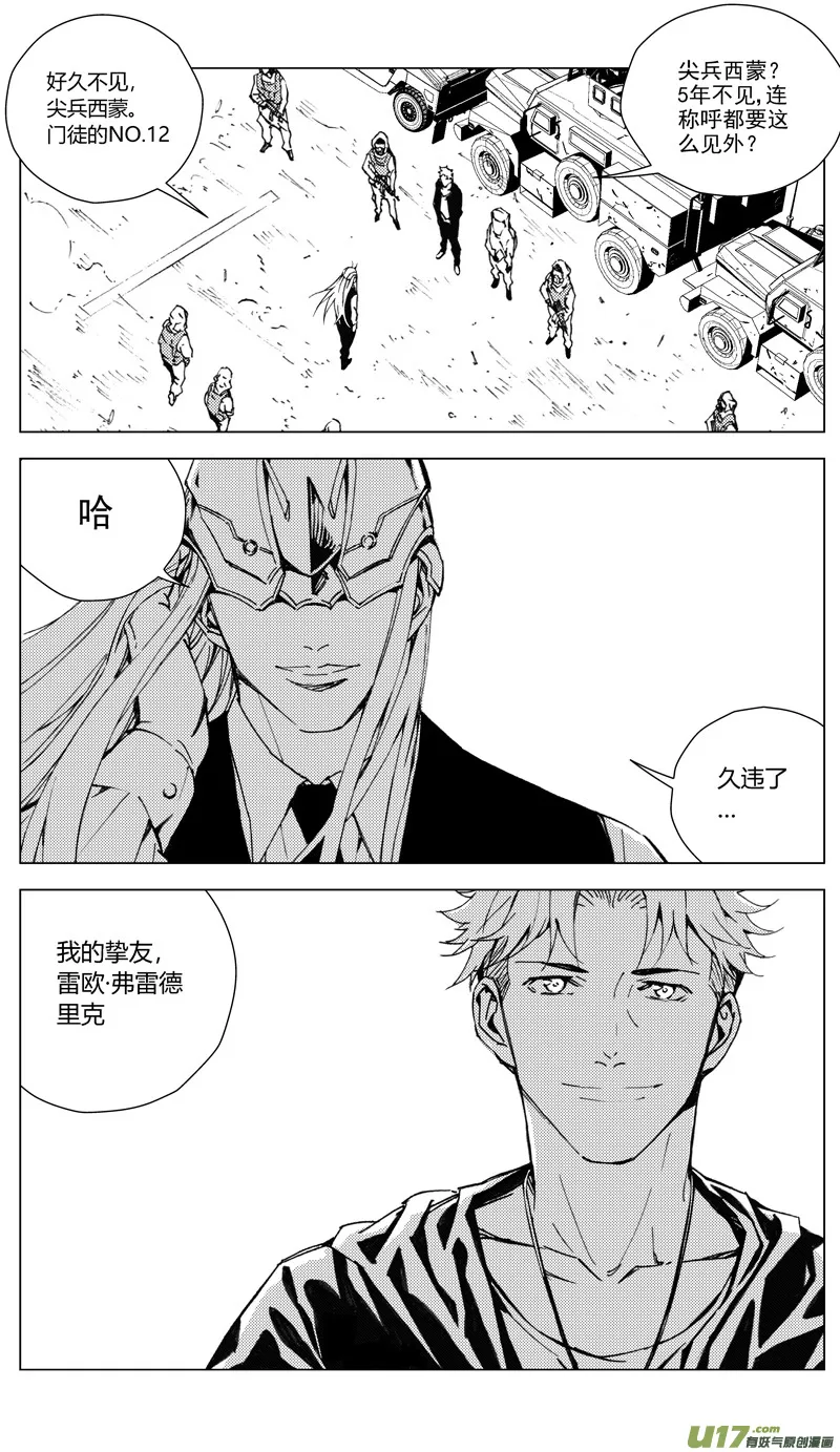 褚峰漫画,175：第三部 05北方的流言 其五2图