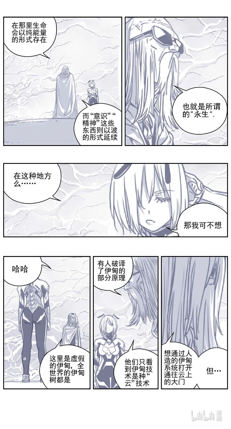 褚峰漫画,435第四部 刚对柔（36）4图