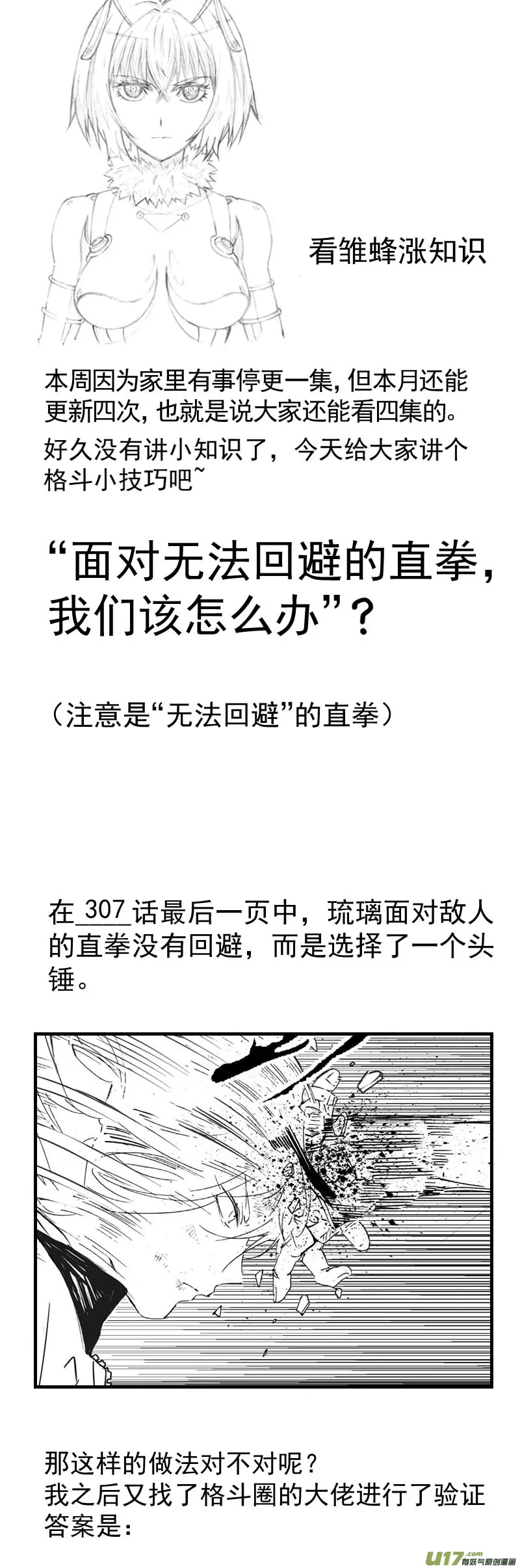 褚峰漫画,番外 雏蜂小知识1图