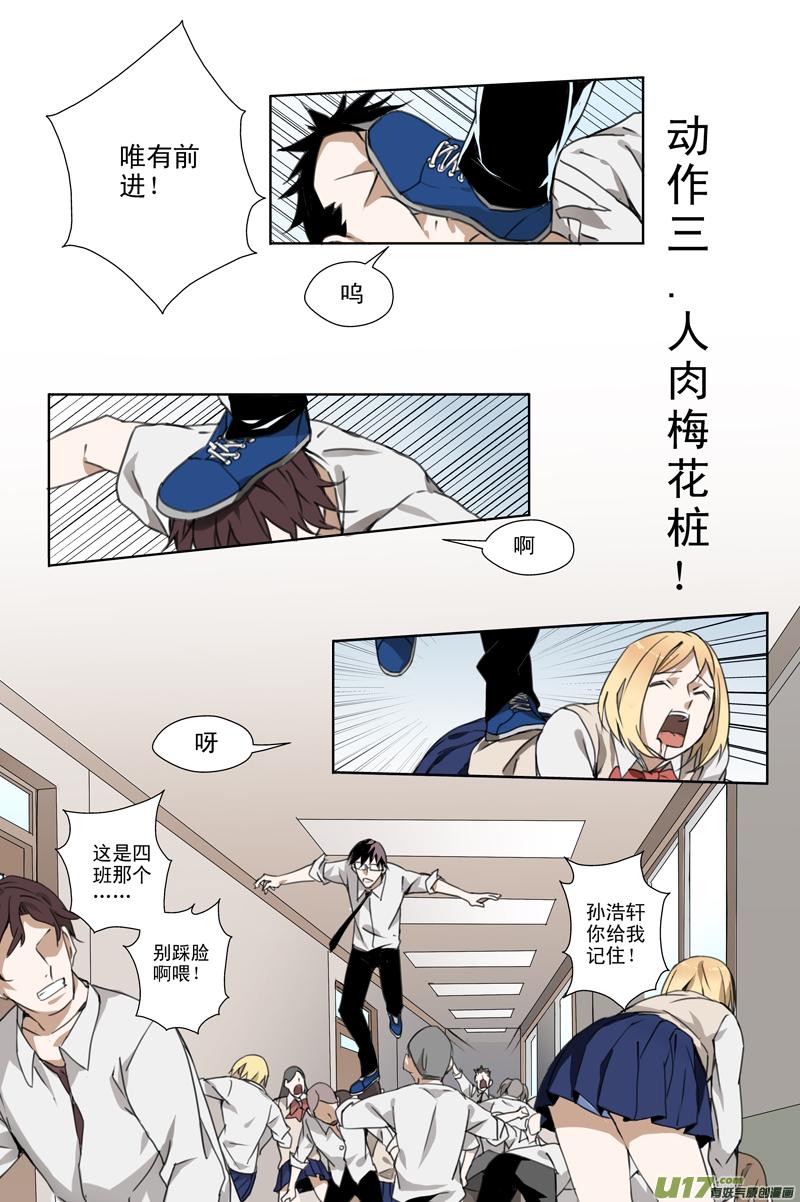 褚峰漫画,139：舌尖上的战争（下）5图