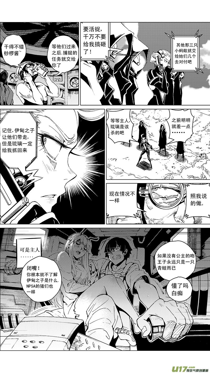 褚峰漫画,26_MI 15：RUN AWAY （中）5图