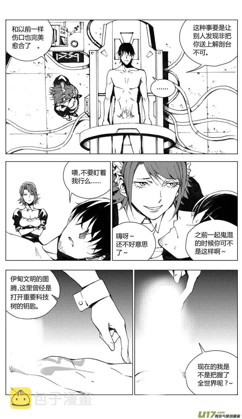 褚峰漫画,178：第三部 08 天外来客3图