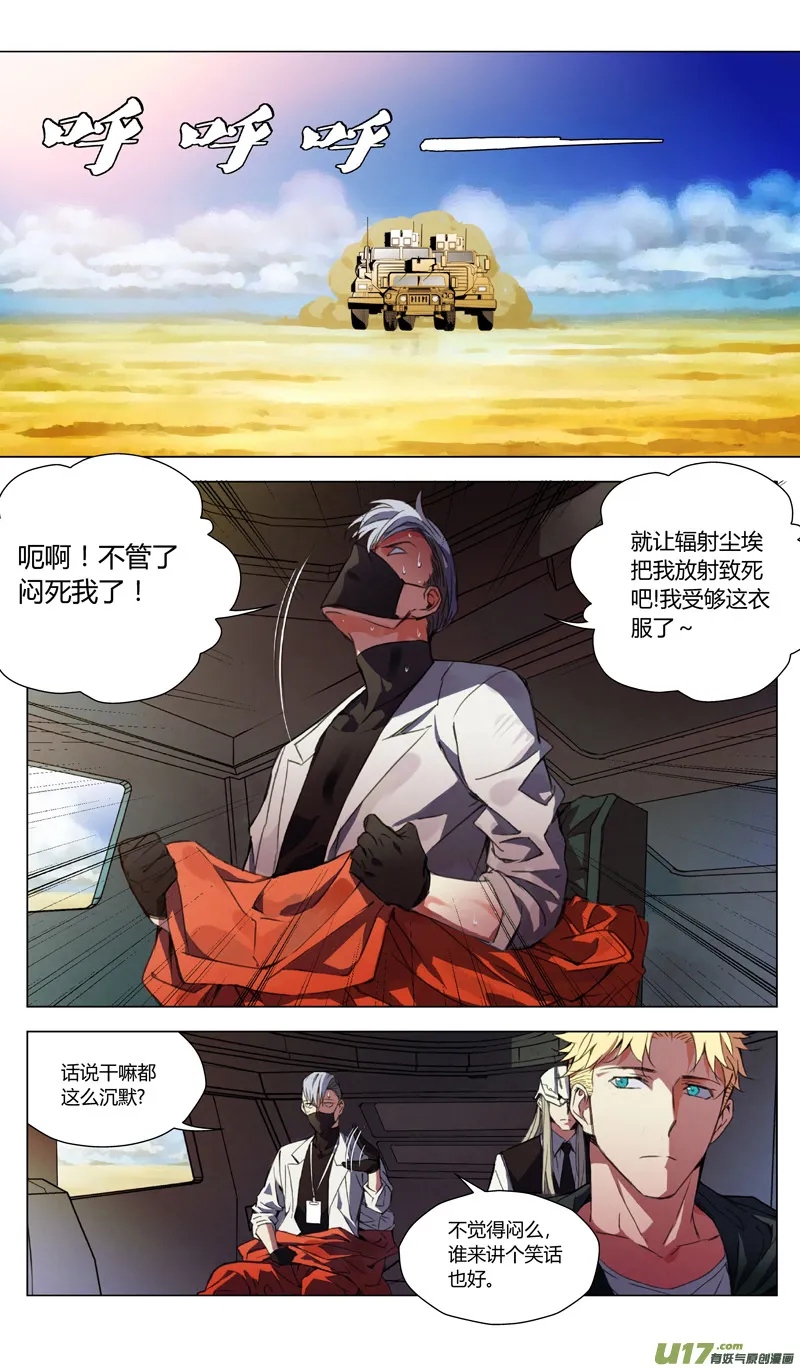 褚峰漫画,176：第三部 06北方的流言 其六4图