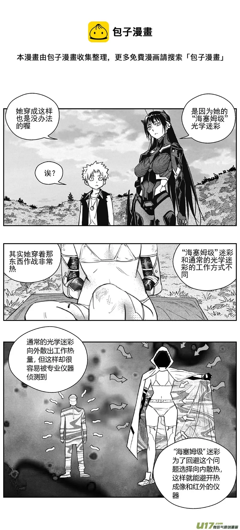 褚峰漫画,391：第四部13 高空的恶灵（其七）1图