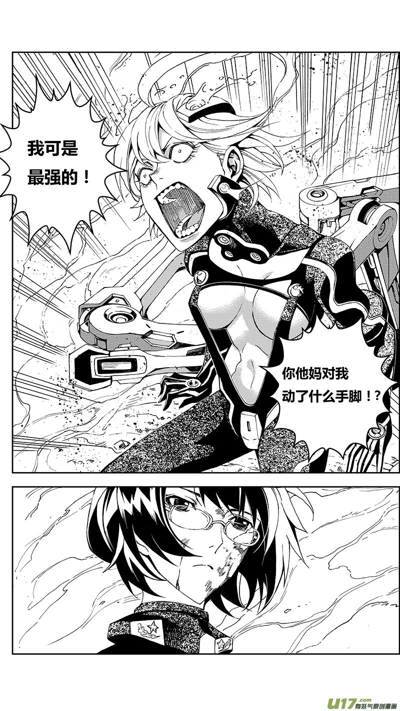 褚峰漫画,58 ： Eden Systm （其四）2图