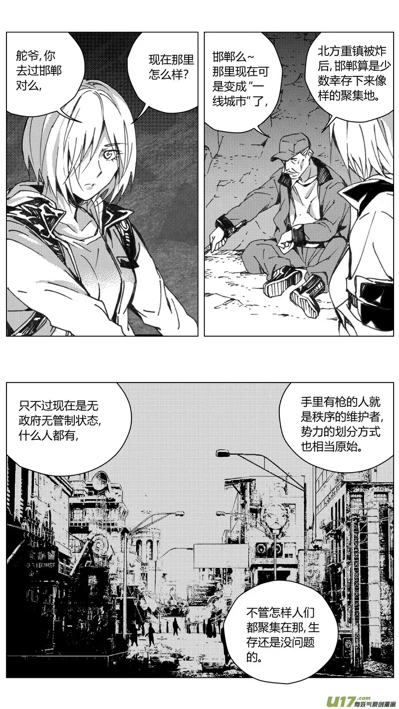 褚峰漫画,224：第三部 54吉雅（其三）2图