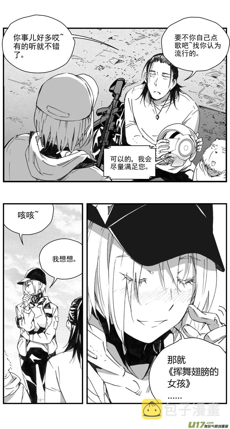 褚峰漫画,300：第三部129 灰狼的生意5图