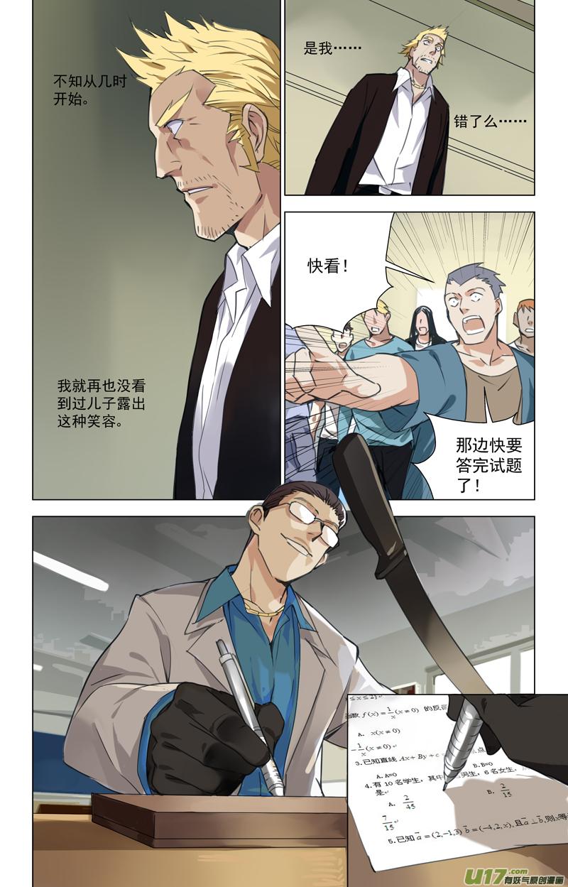 褚峰漫画,147：虎父犬子（其四）3图