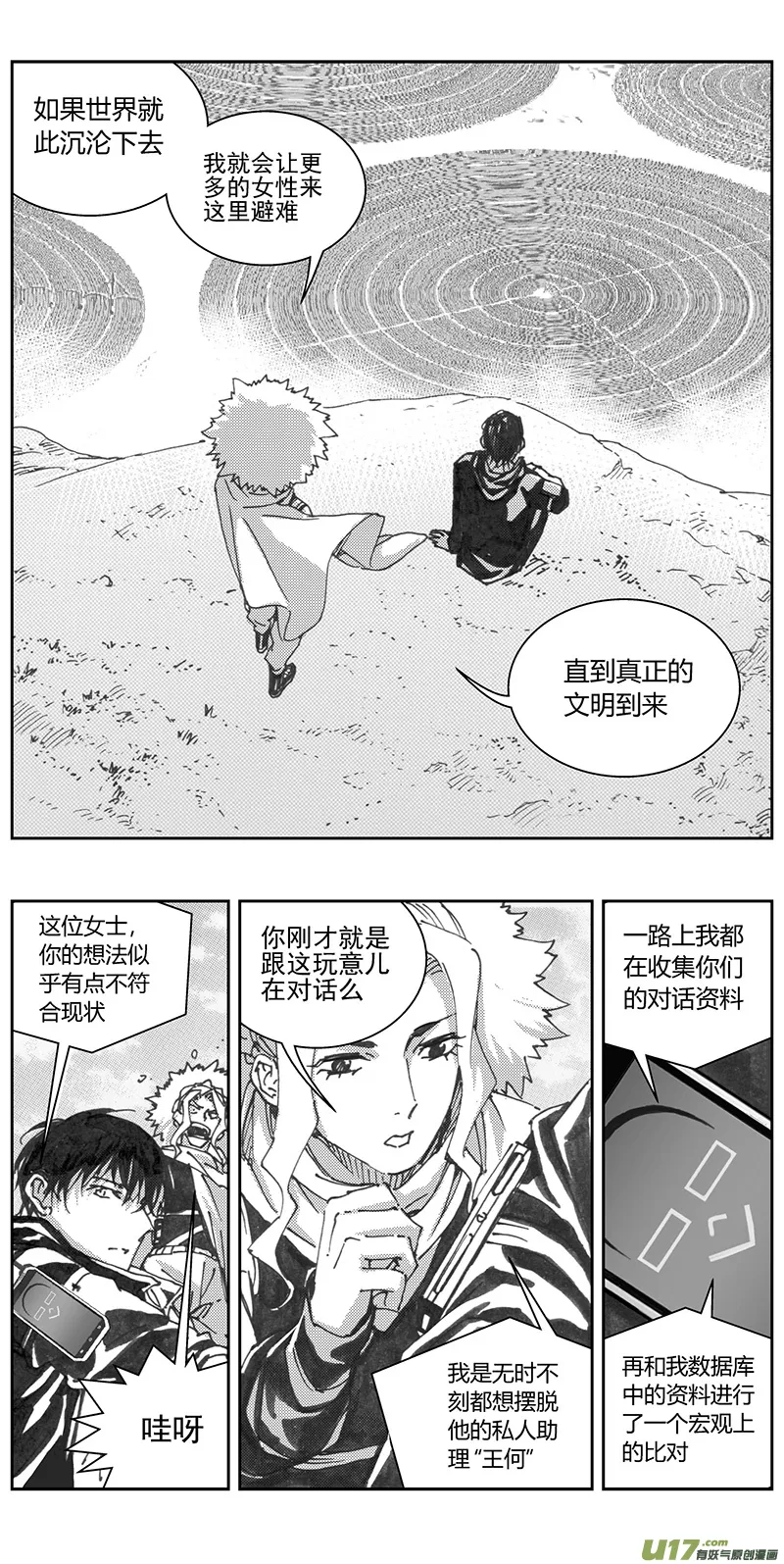 褚峰漫画,334：第三部163沙漠相逢（其十九）4图