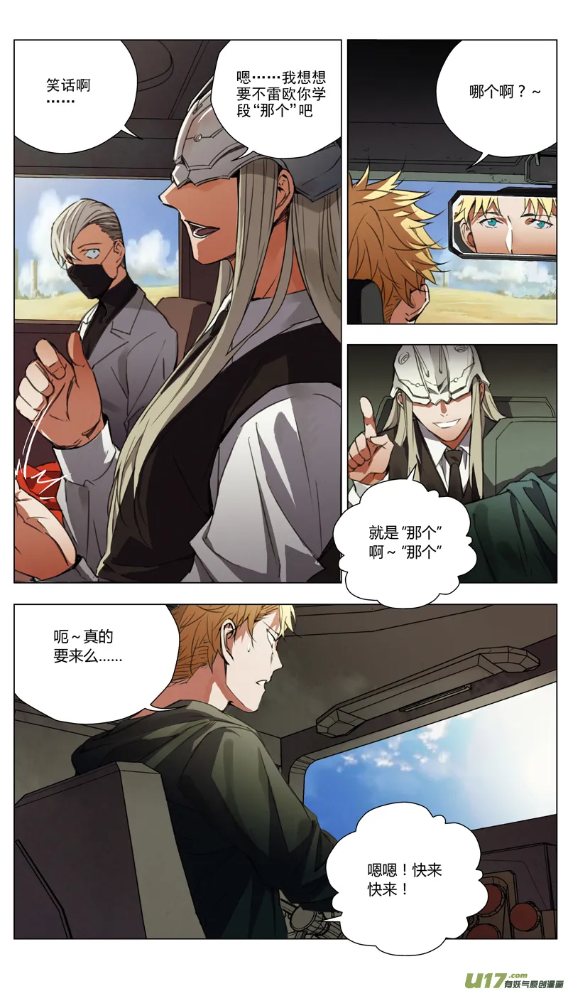 褚峰漫画,176：第三部 06北方的流言 其六5图