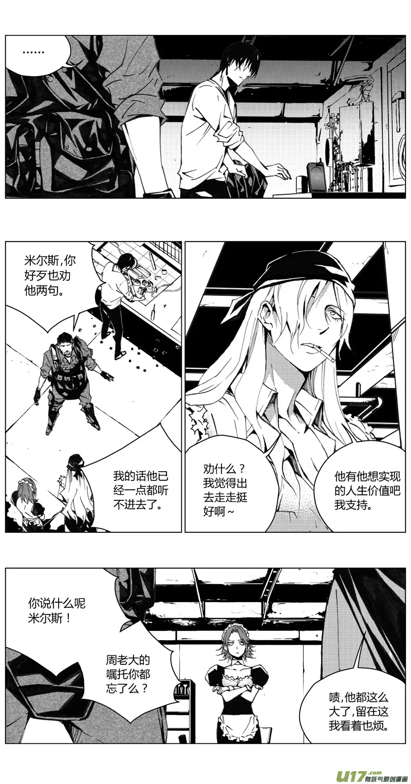 褚峰漫画,190：第三部 20天外来客（其十三）2图