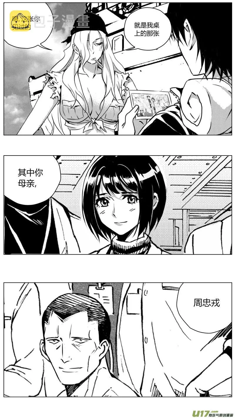 褚峰漫画,221：第三部 51征程（其九）2图