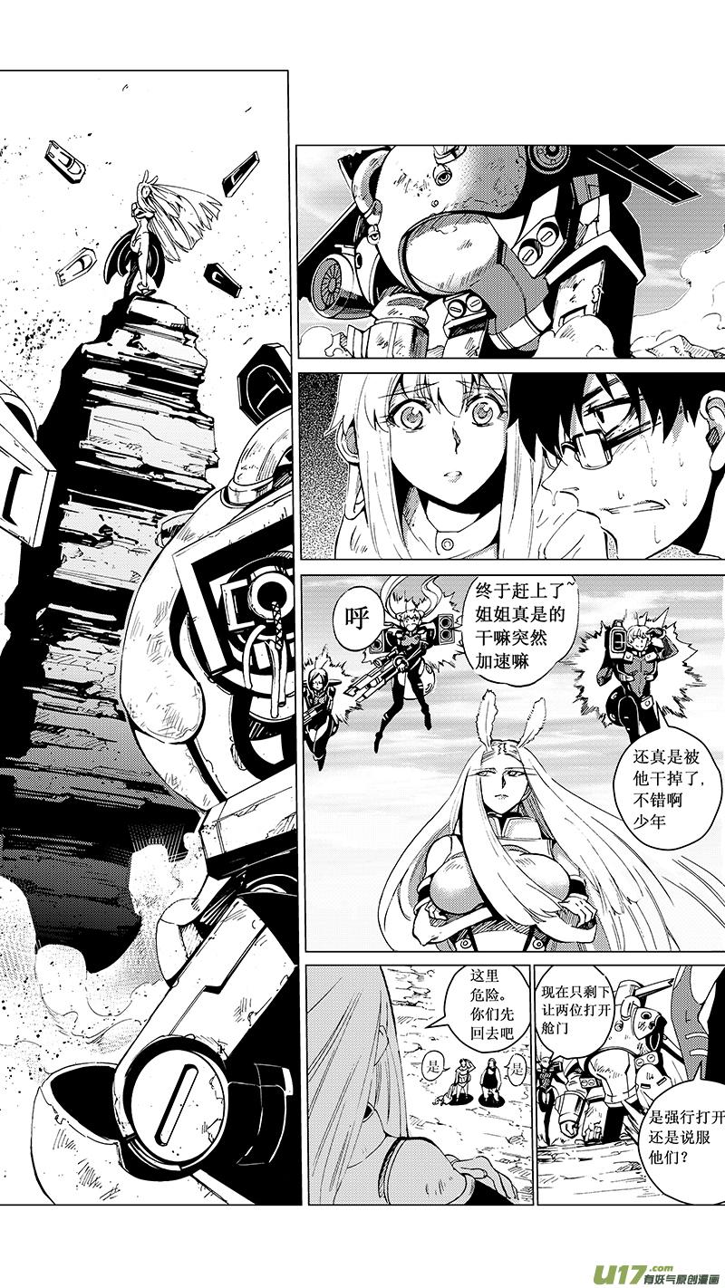 褚峰漫画,27_MI 15：RUN AWAY （下）3图