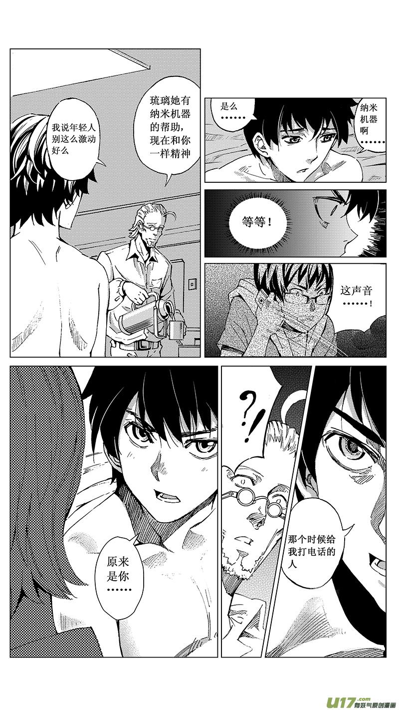 褚峰漫画,24_MI 14：陌生的重逢 （下）3图