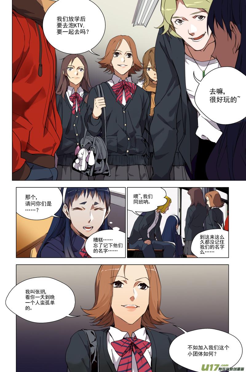 褚峰漫画,152：学姐心事（其三）2图