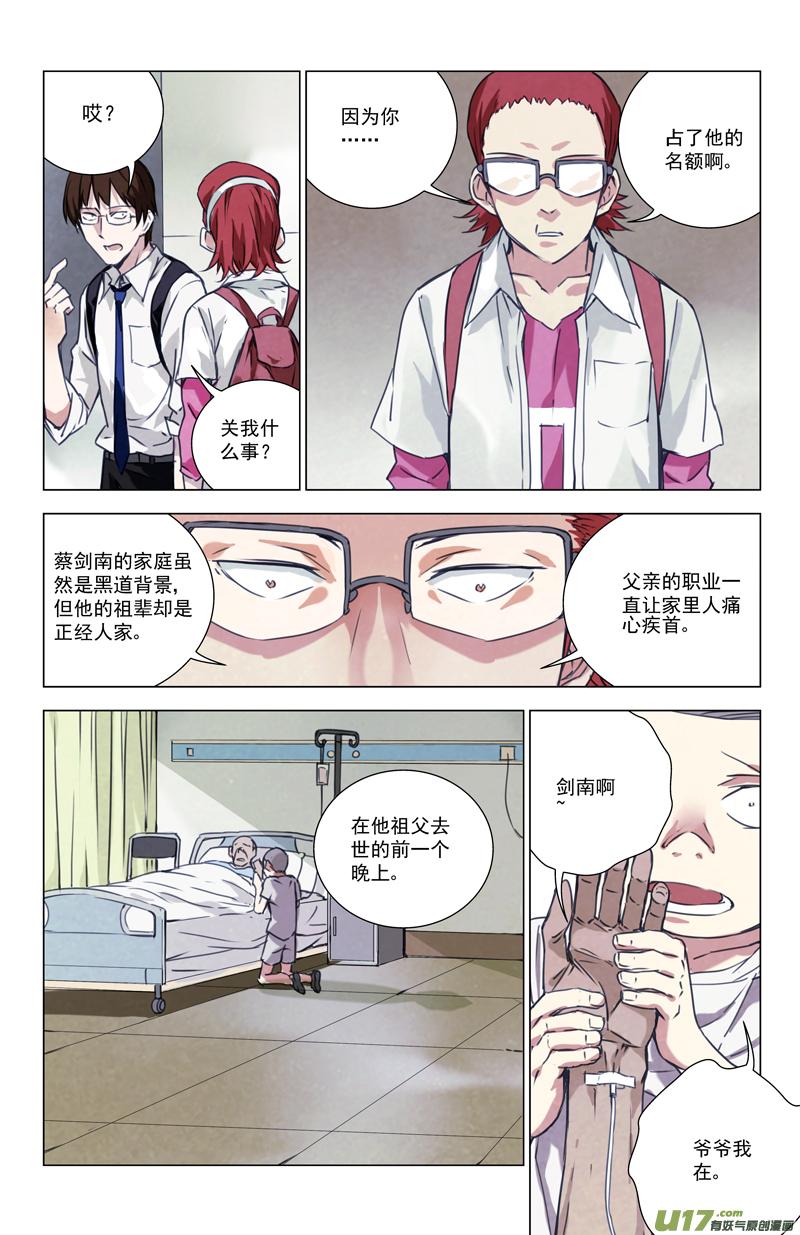 褚峰漫画,143：我粉坏（其四）1图