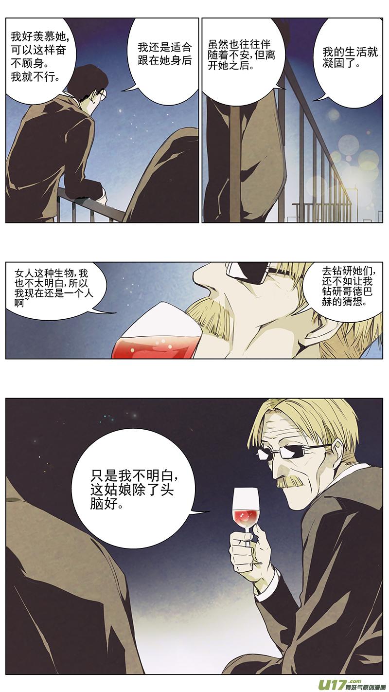 褚峰漫画,127：番外篇133图
