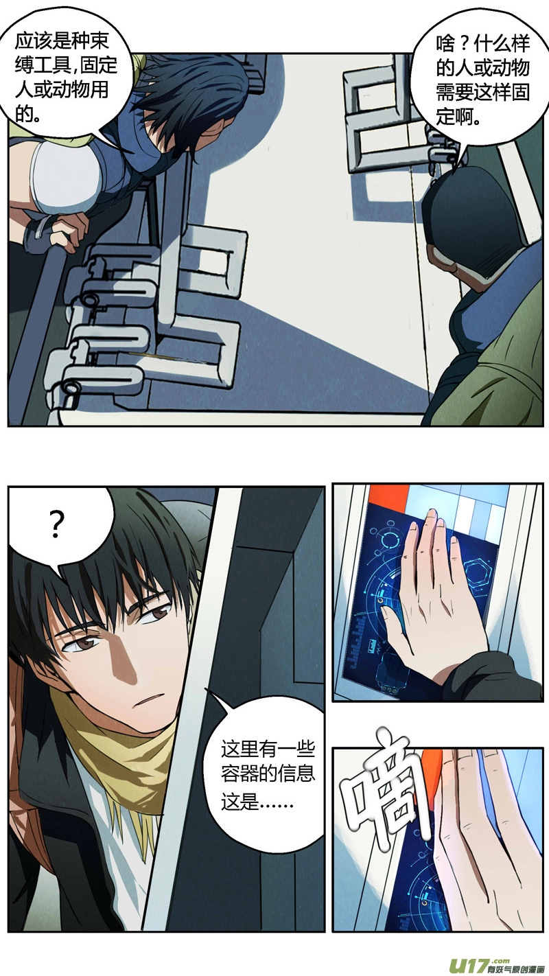 褚峰漫画,237：第三部 67 狩猎（其三）3图