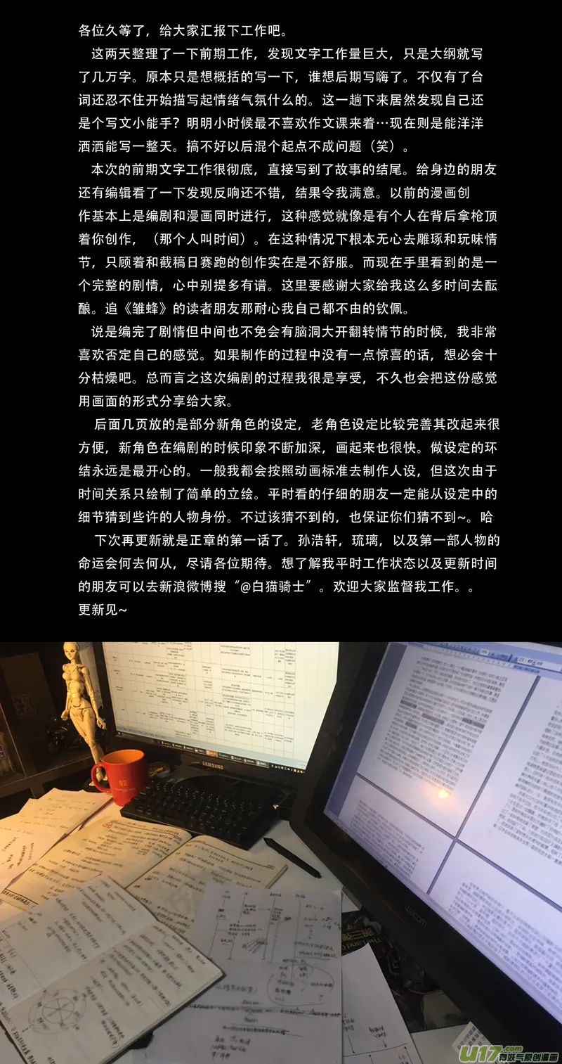 褚峰漫画,170：预告1图