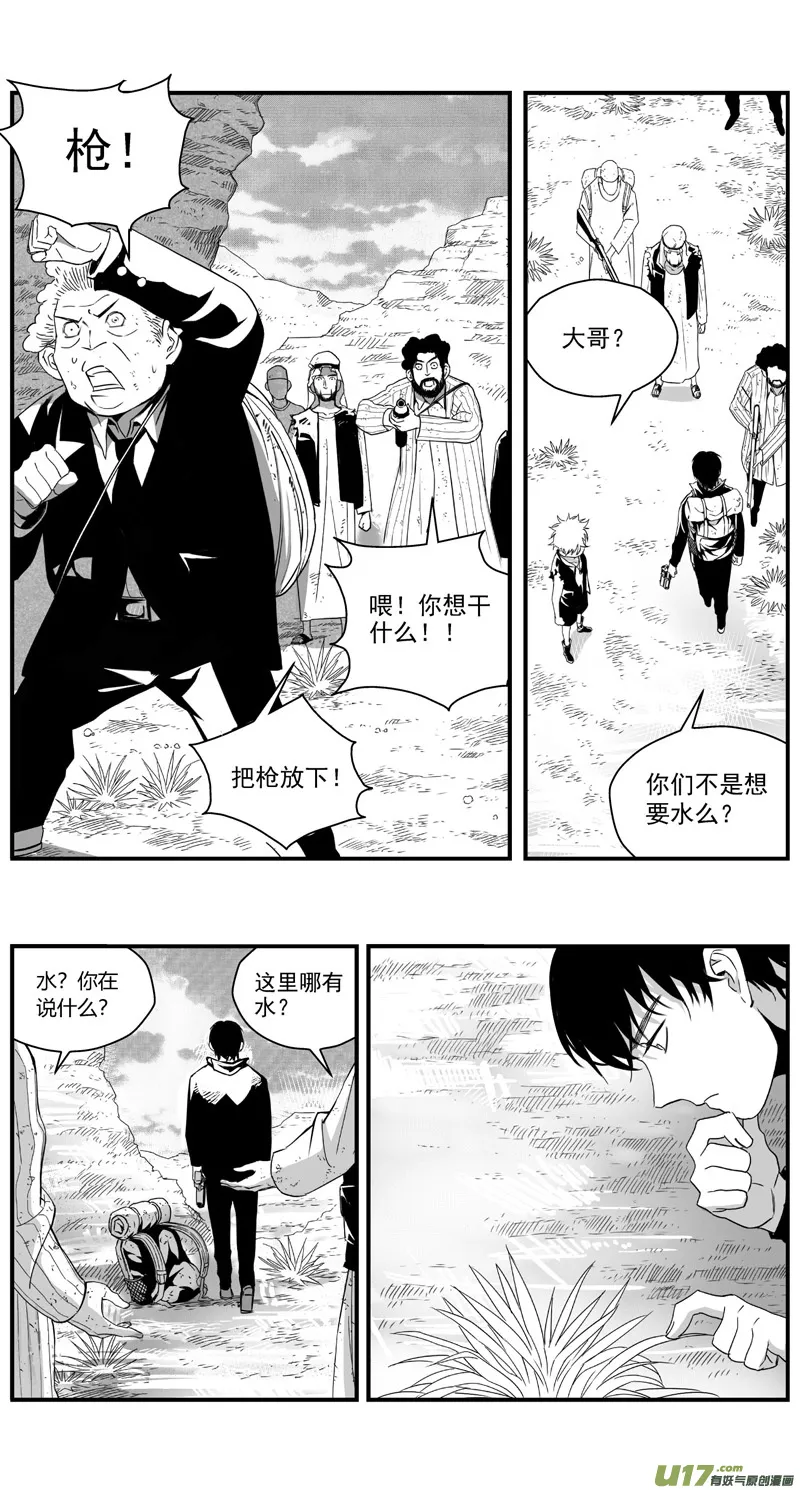 褚峰漫画,287：第三部 117 理想国（其三）1图