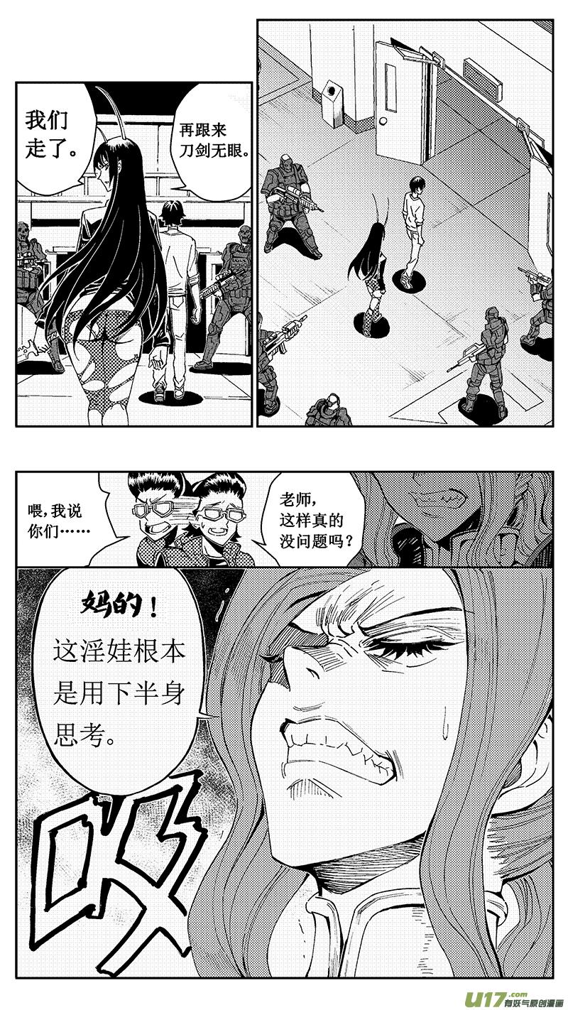褚峰漫画,49 MI22：不可逆的天真（其三）4图