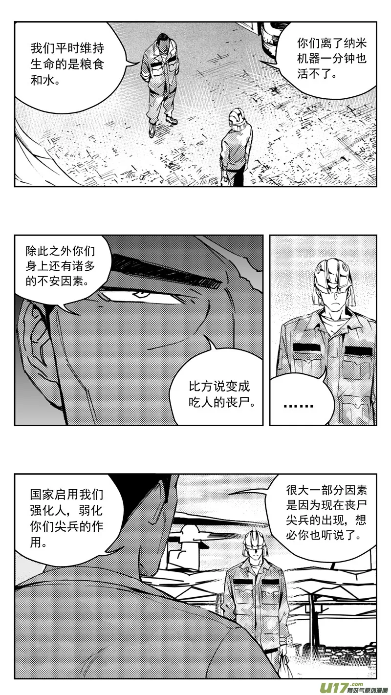 褚峰漫画,270：第三部 100 虎落平阳（其三）5图