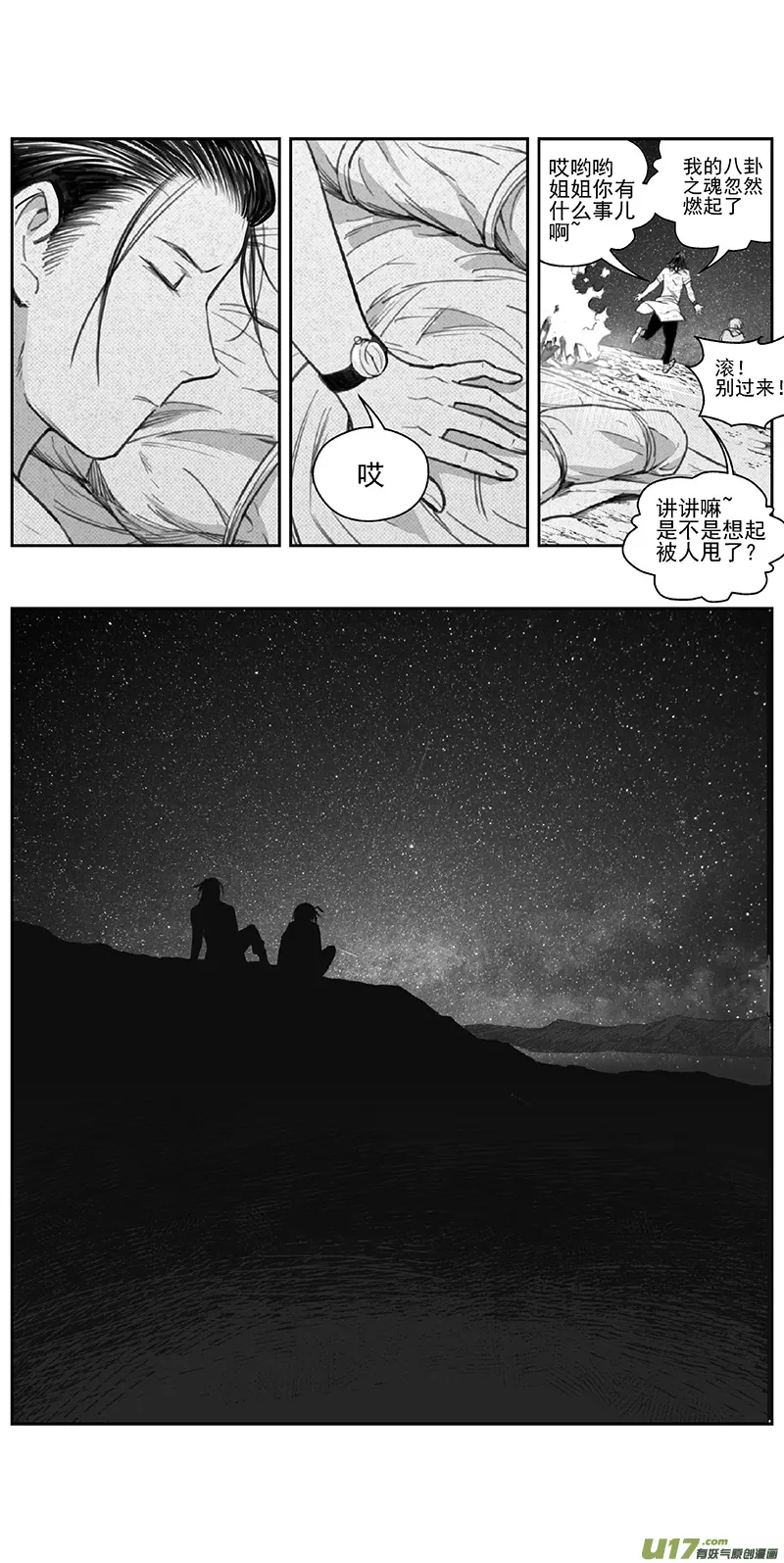 褚峰漫画,372：第三部201重生（其三五）5图