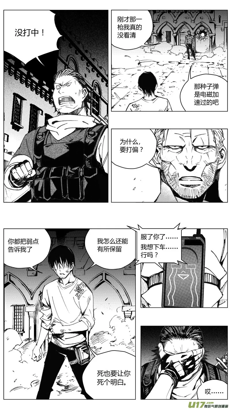 褚峰漫画,210：第三部 40天外来客（其三三）2图