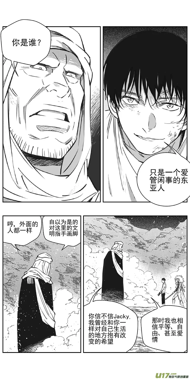 褚峰漫画,361：第三部190重生（其二四）4图