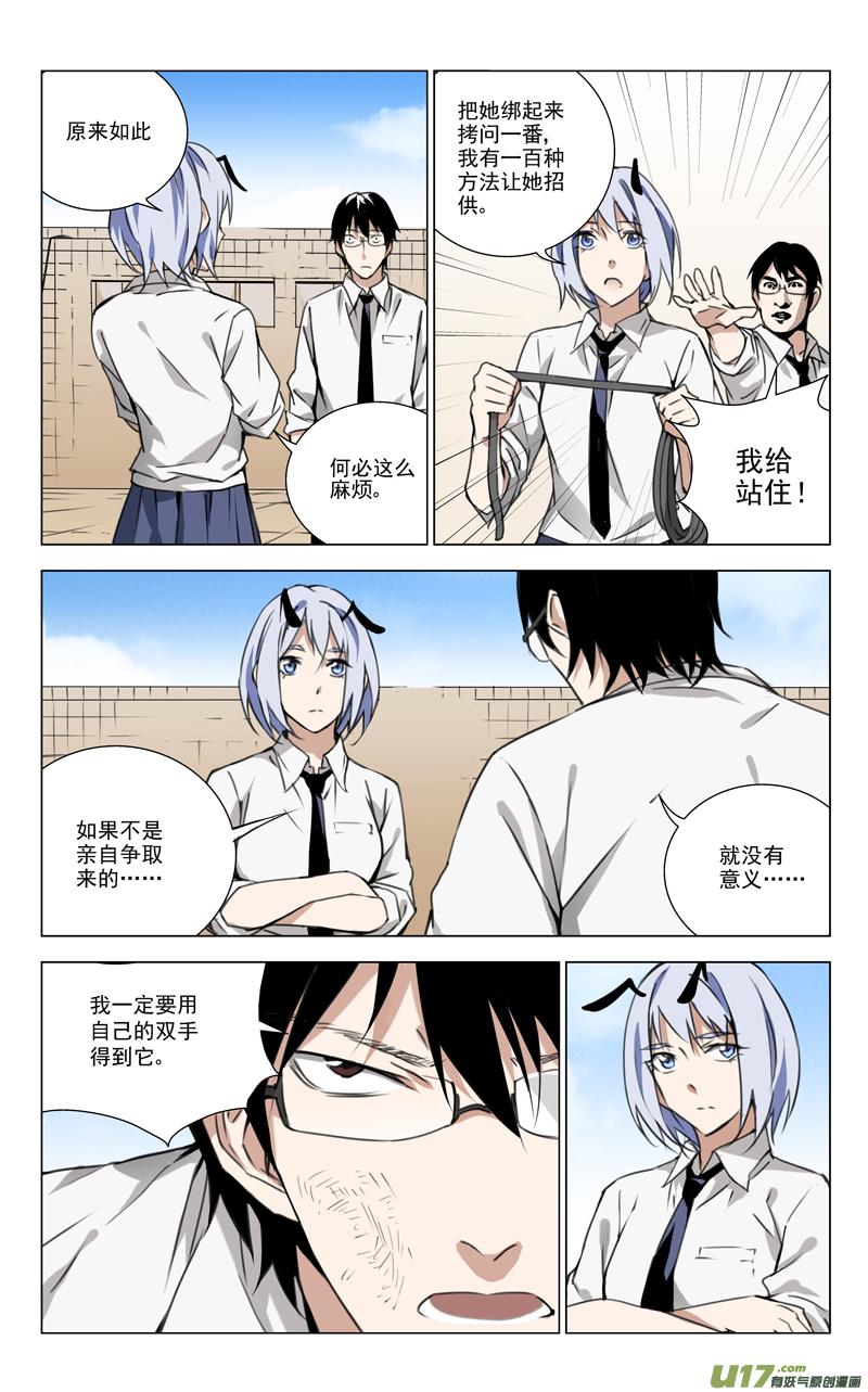 褚峰漫画,138：舌尖上的战争（其三）1图