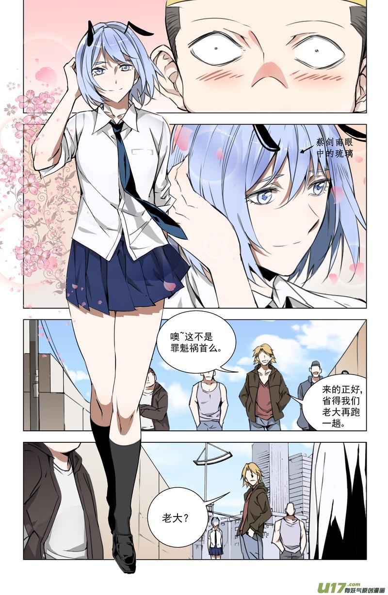 褚峰漫画,141：我粉坏（中）5图