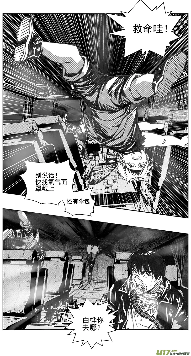 褚峰漫画,388：第四部10 高空的恶灵（其四）3图