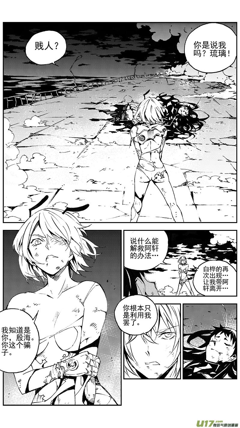 褚峰漫画,104：伊甸之子（其二）1图