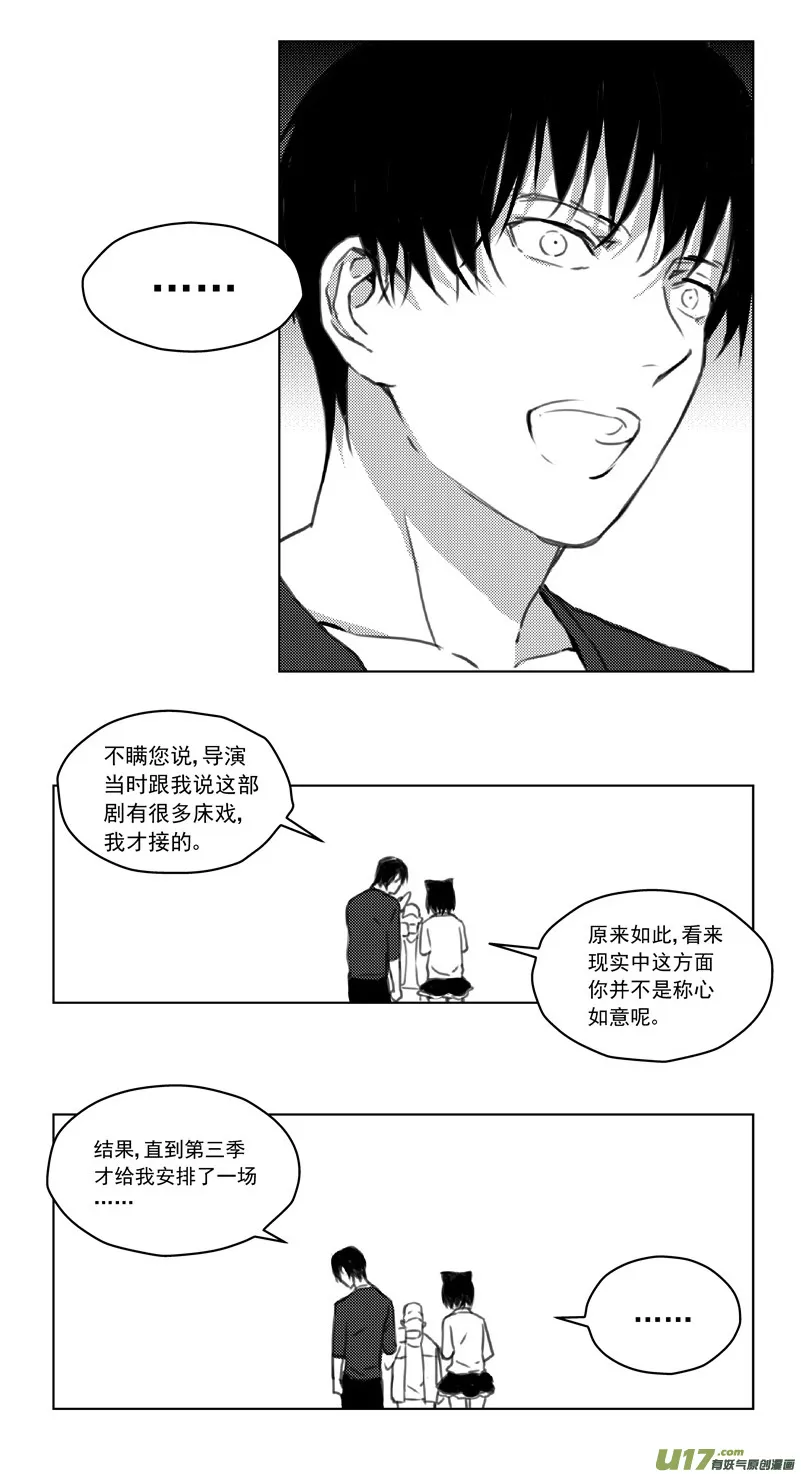 褚峰漫画,246：第三部 76  休息一下5图