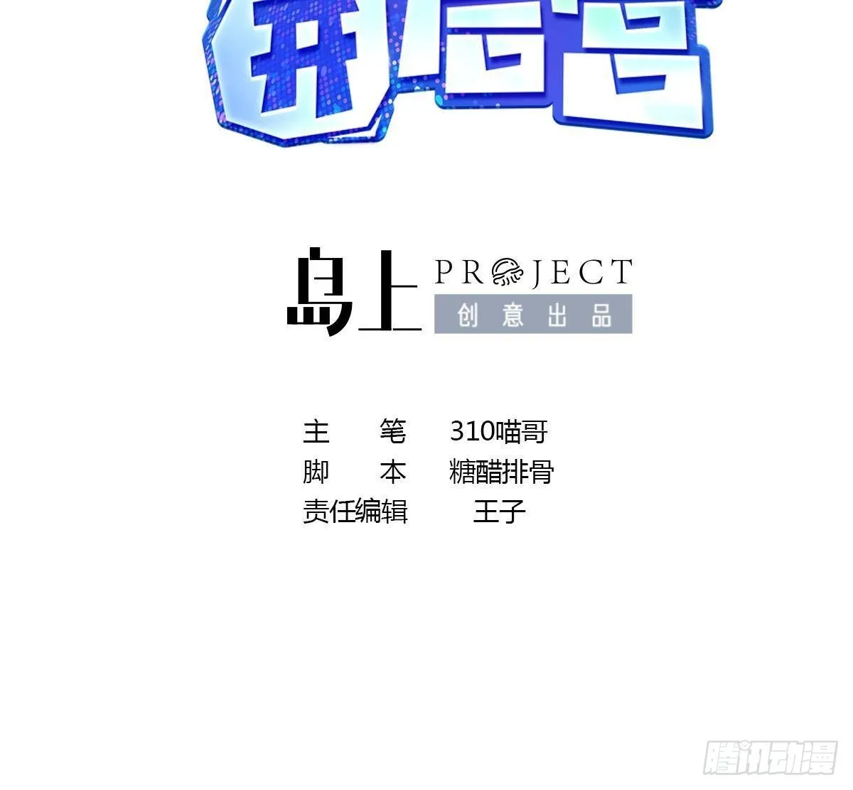 第81话 水猴子偷袭2