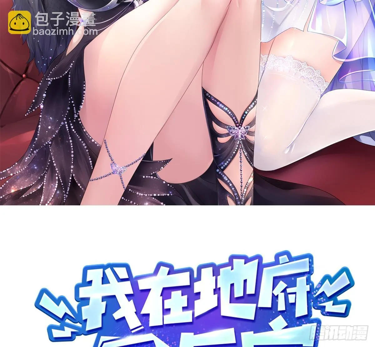 第119话 鬼帝的爪牙1