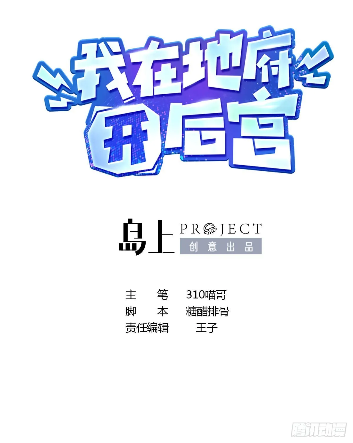 第11话 阴间最小巧的武器0