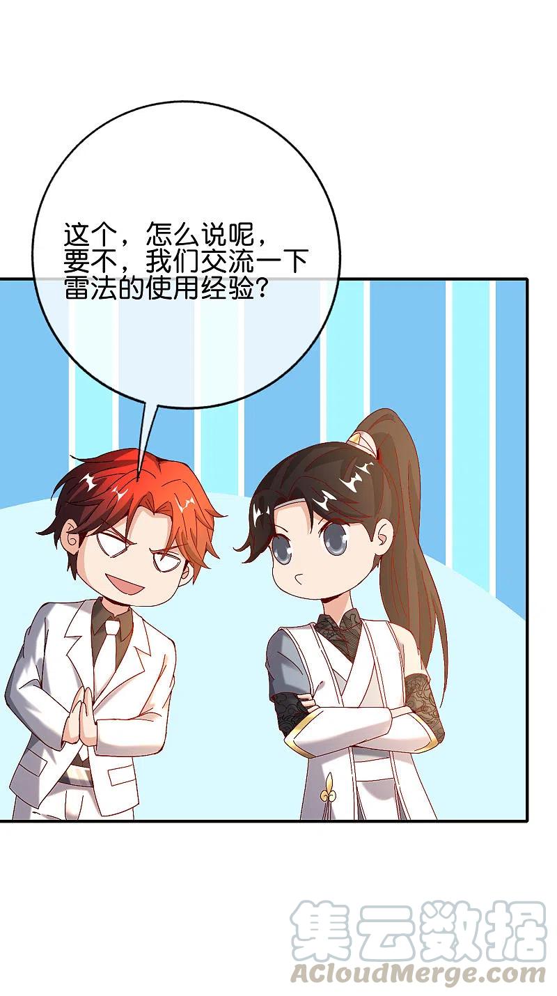 最强仙界朋友圈漫画漫画,第136话 这无上法宝叫充电宝！5图