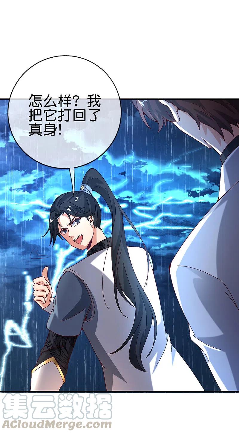 最强仙界朋友圈漫画漫画,第136话 这无上法宝叫充电宝！3图