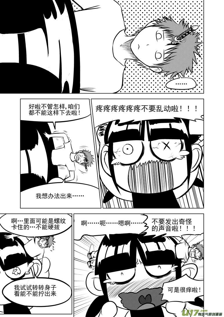 十万个冷笑话~漫画,-3 正确用法（下）5图